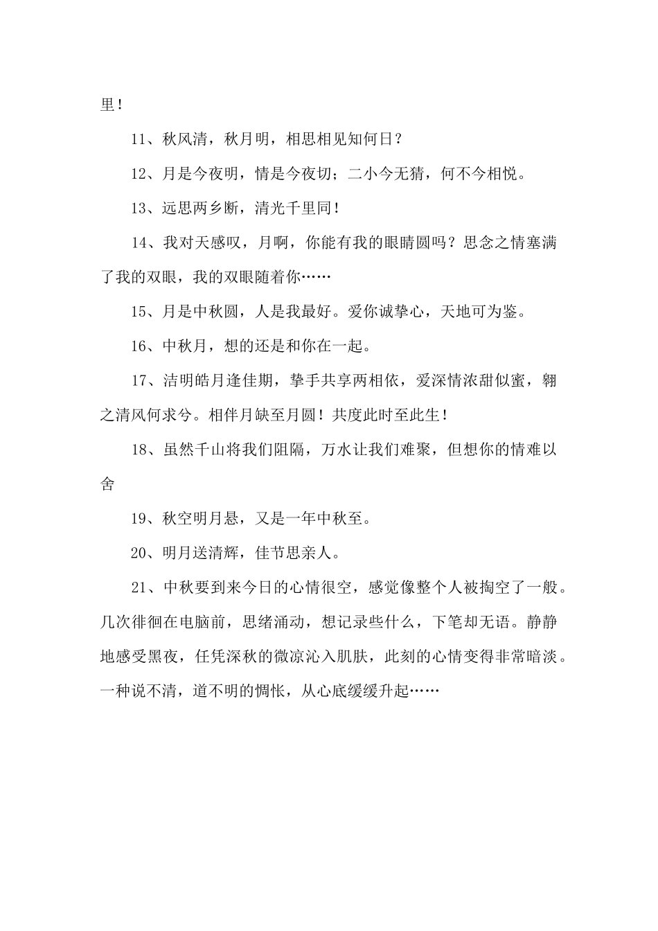 中秋节心情语录_第2页