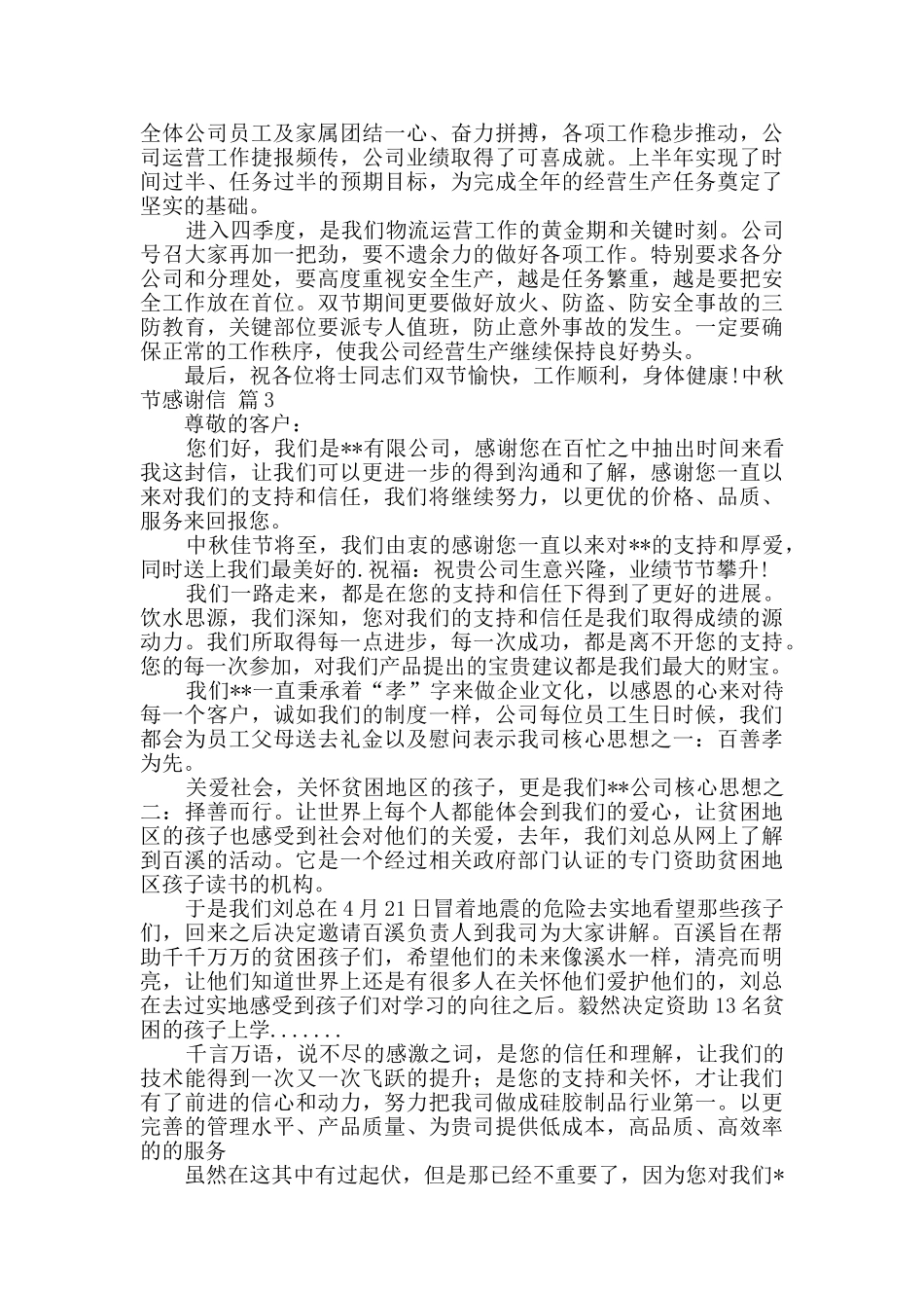 中秋节感谢信4篇_第2页