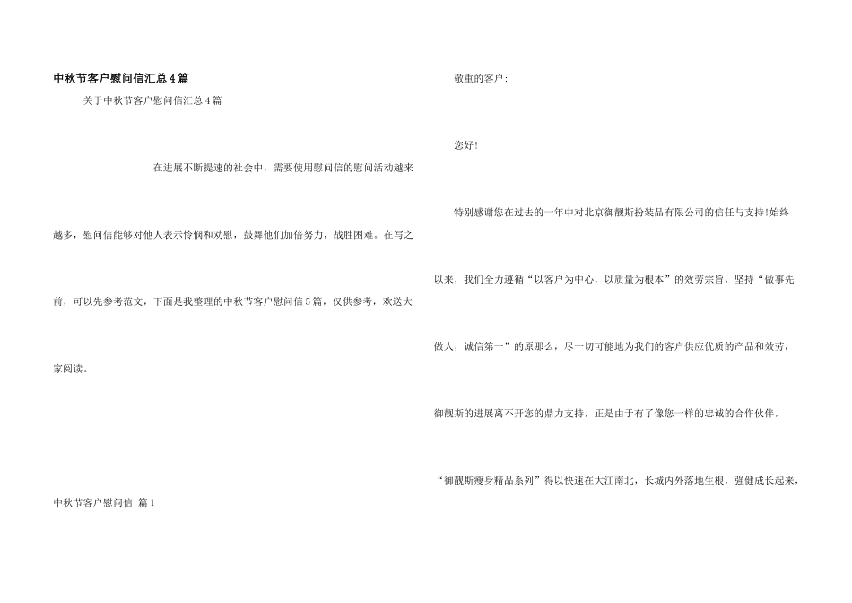 中秋节客户慰问信汇总4篇_第1页