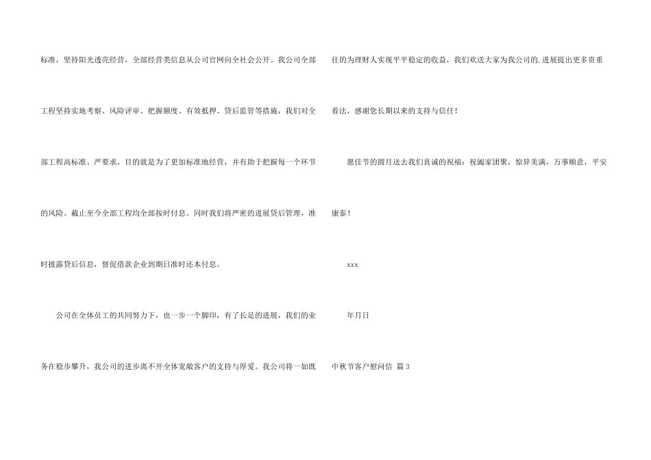中秋节客户慰问信汇总4篇_第3页