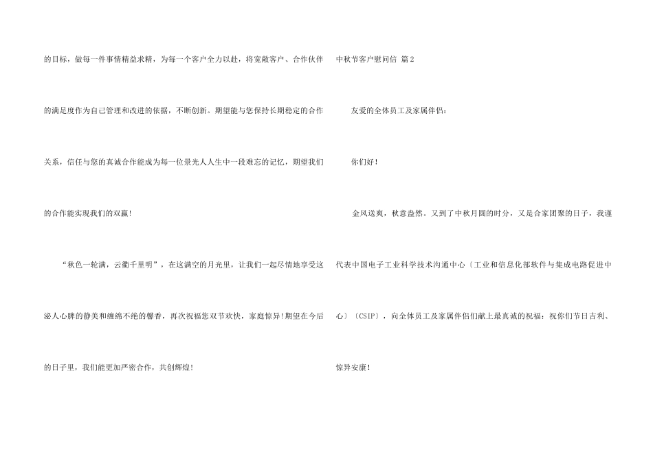 中秋节客户慰问信锦集五篇_第2页