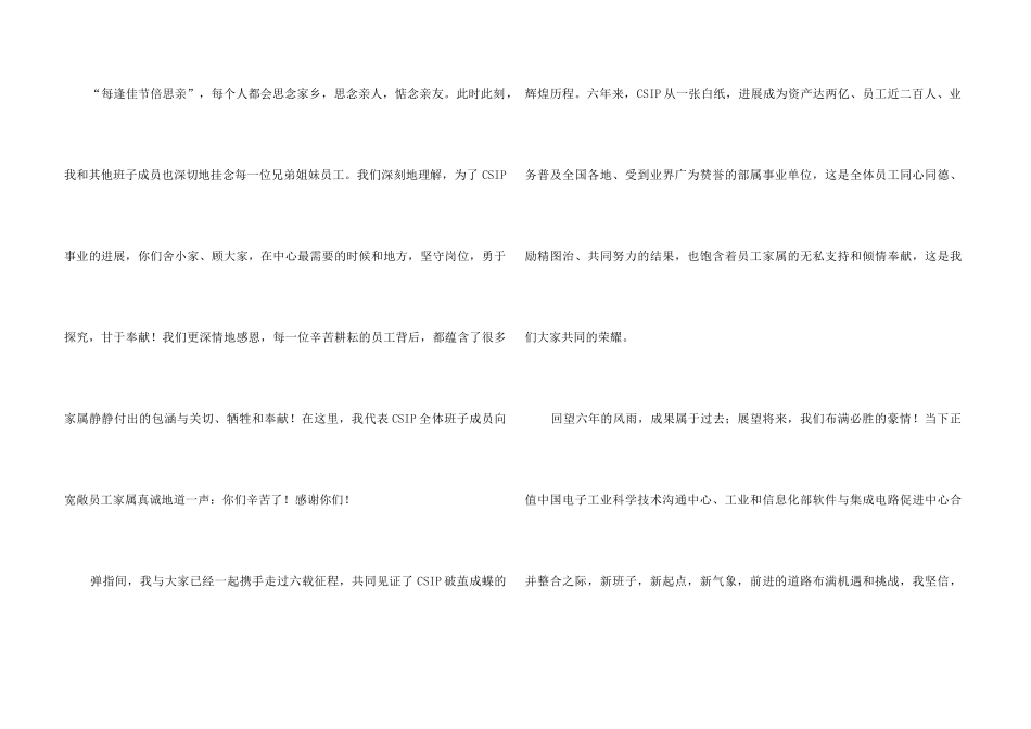 中秋节客户慰问信锦集五篇_第3页
