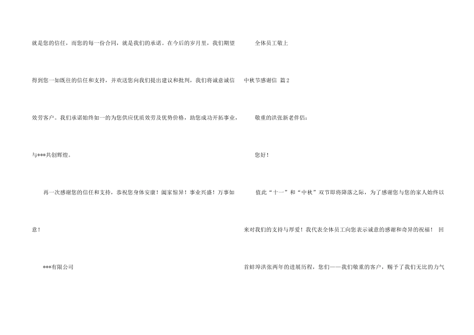中秋节感谢信模板汇编9篇_第2页