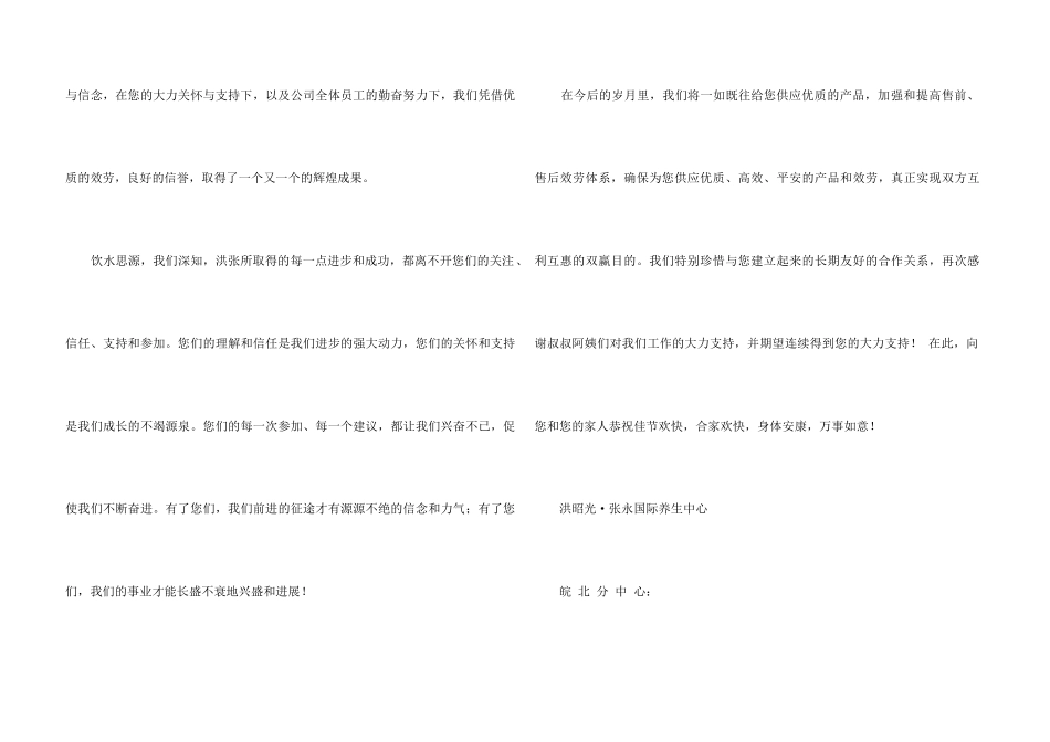 中秋节感谢信模板汇编9篇_第3页