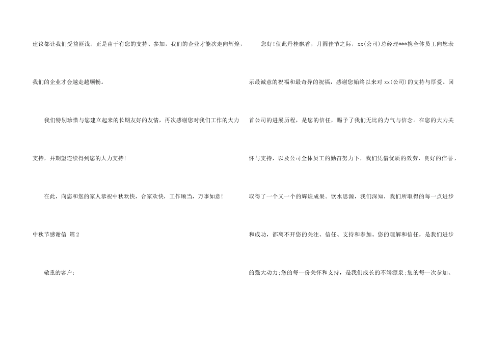 中秋节感谢信集合六篇_第2页