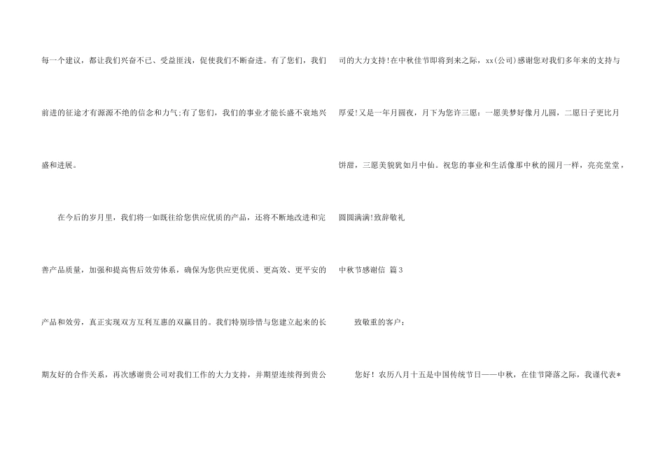 中秋节感谢信集合六篇_第3页