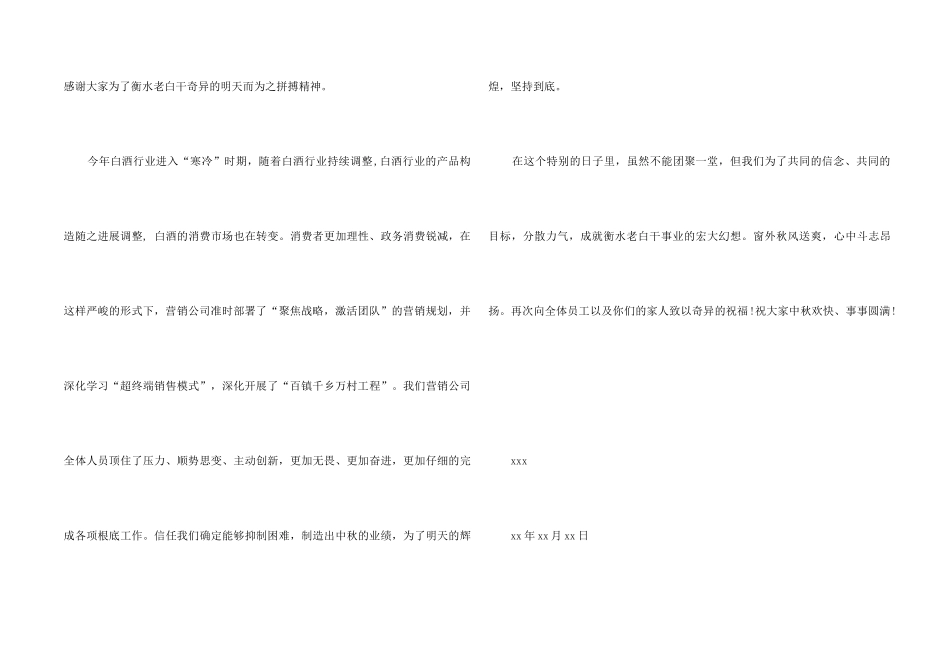 中秋节慰问信四篇_第2页