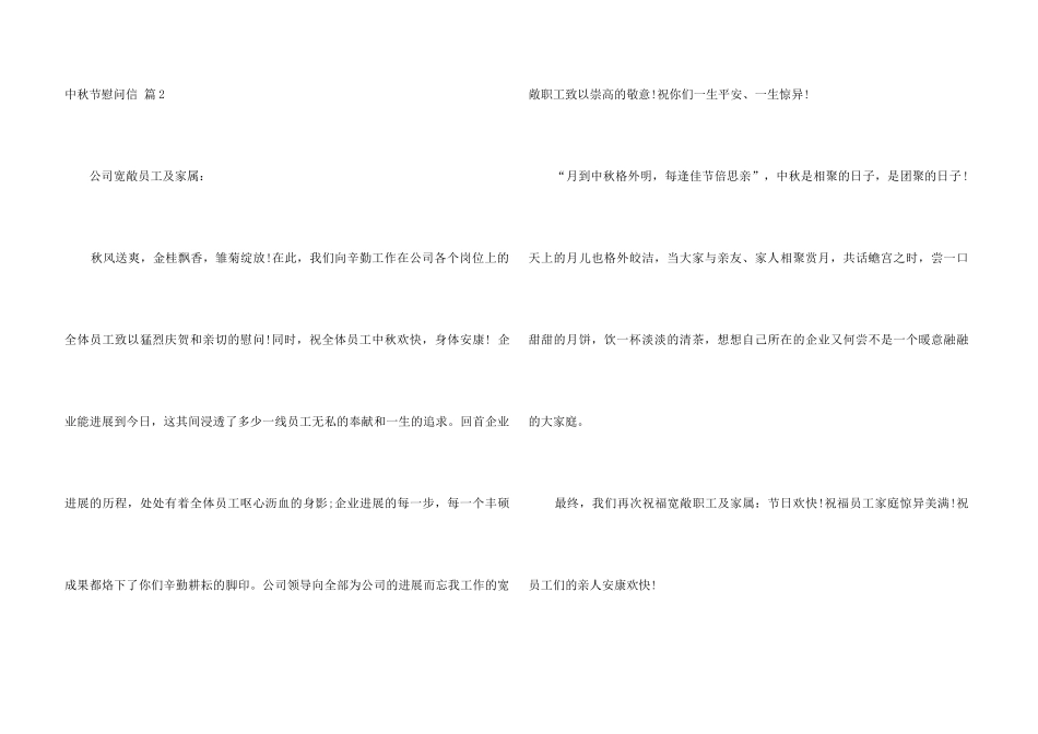 中秋节慰问信四篇_第3页