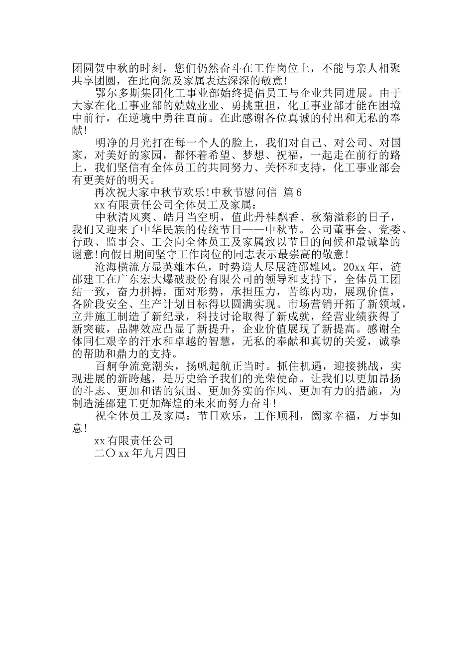 中秋节慰问信范文集合六篇_第3页