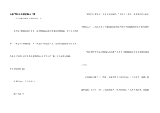 中秋节慰问信模板集合7篇