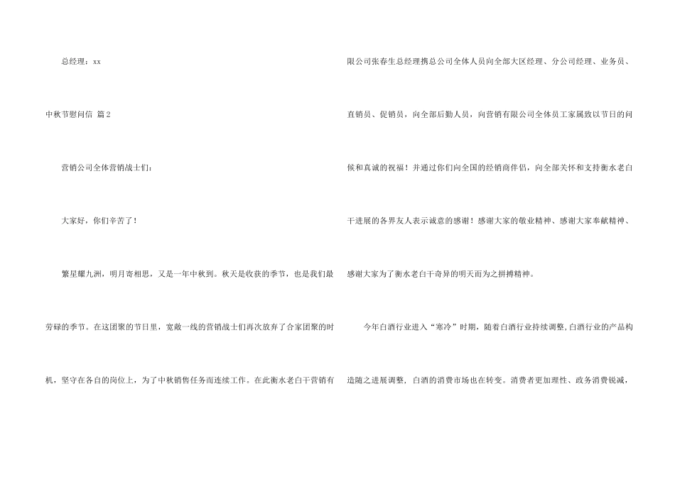 中秋节慰问信三篇_第2页