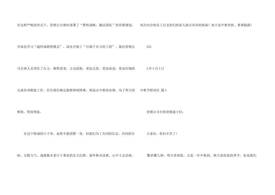 中秋节慰问信三篇_第3页