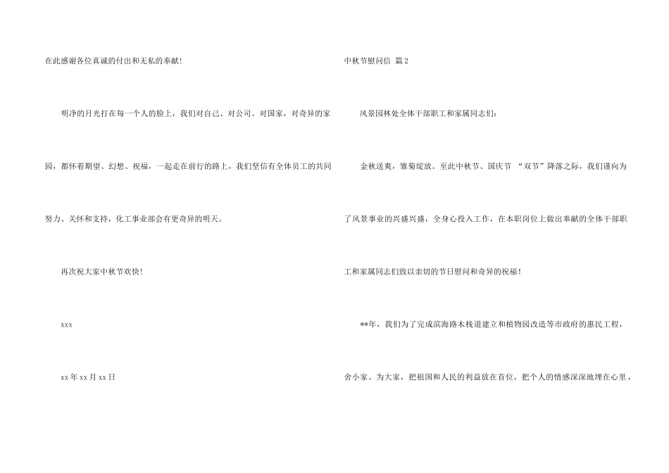 中秋节慰问信锦集6篇_第2页