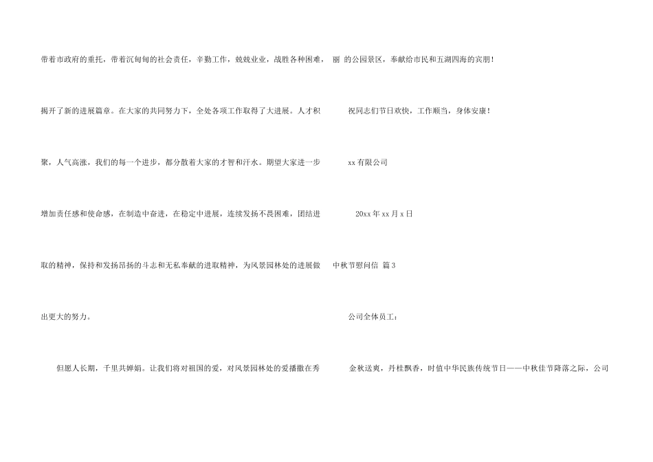中秋节慰问信锦集6篇_第3页