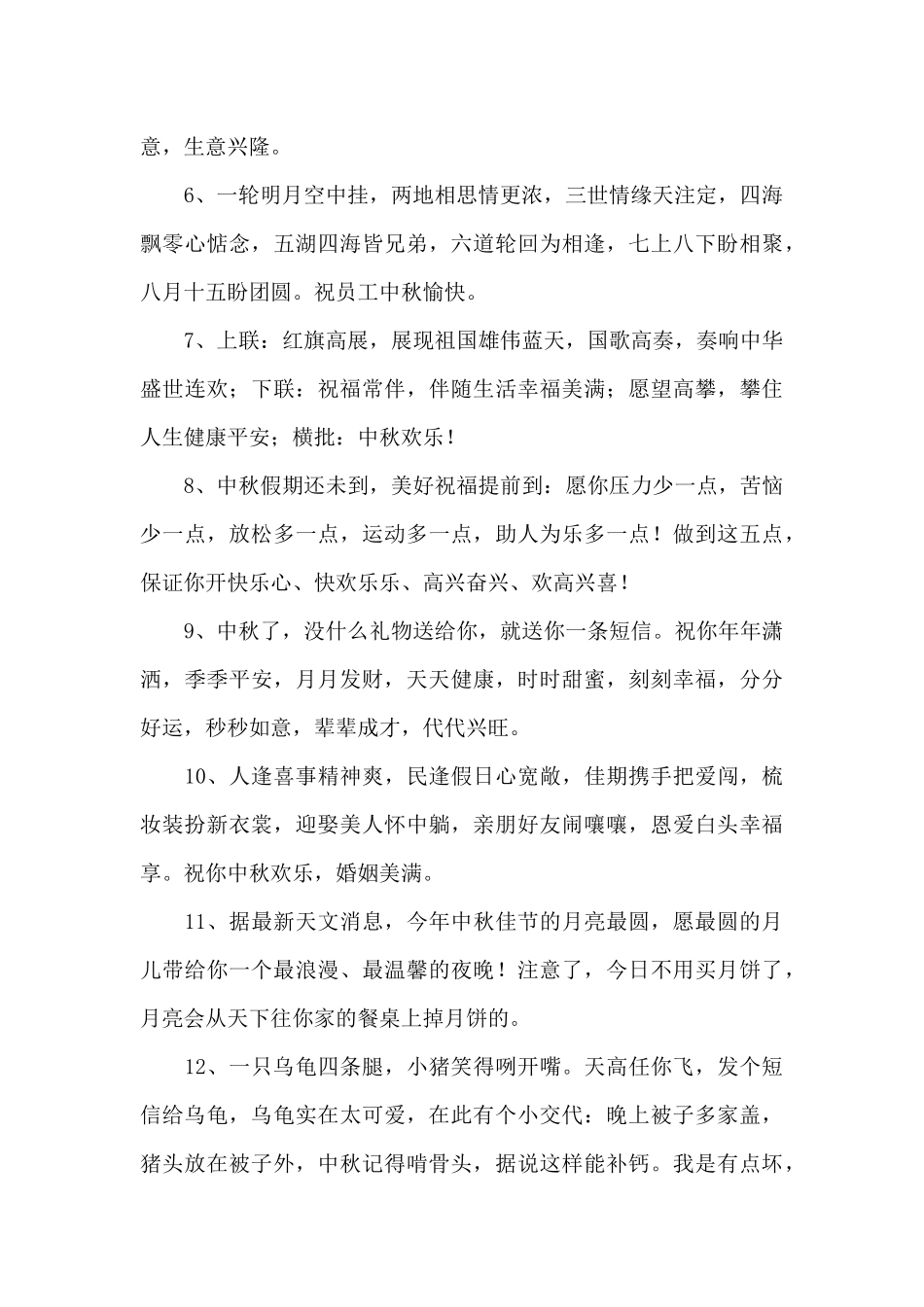 中秋节寄语锦集39条_第2页