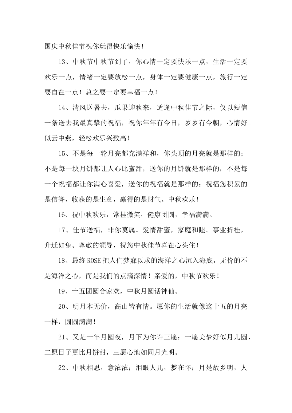 中秋节寄语锦集39条_第3页