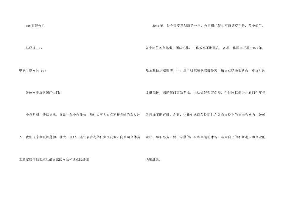 中秋节慰问信汇总七篇_第2页