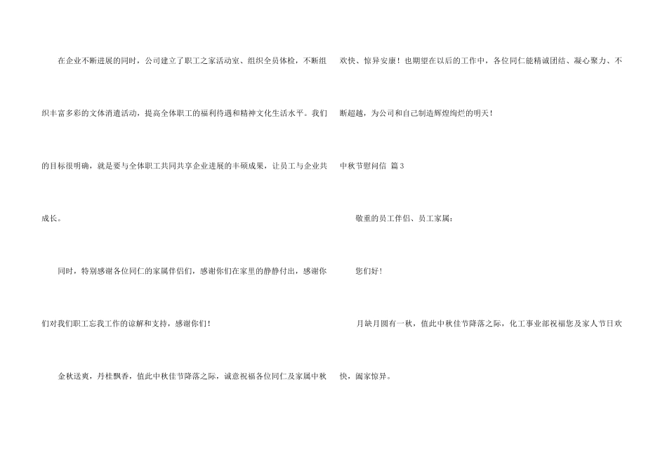 中秋节慰问信汇总七篇_第3页