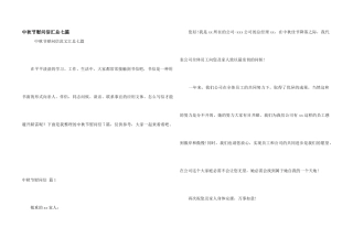 中秋节慰问信汇总七篇