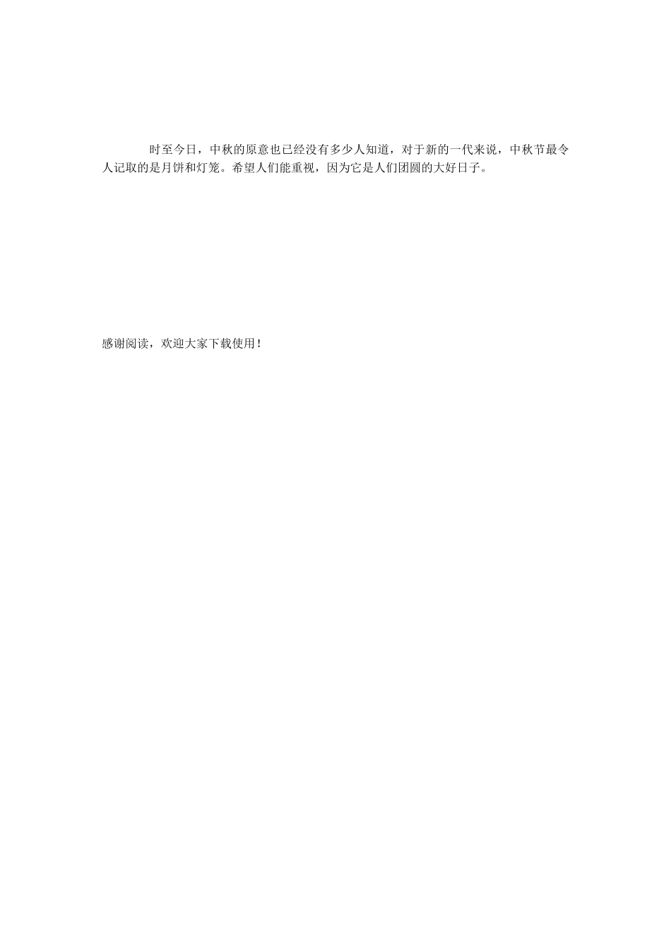中秋节教师演讲稿_第2页
