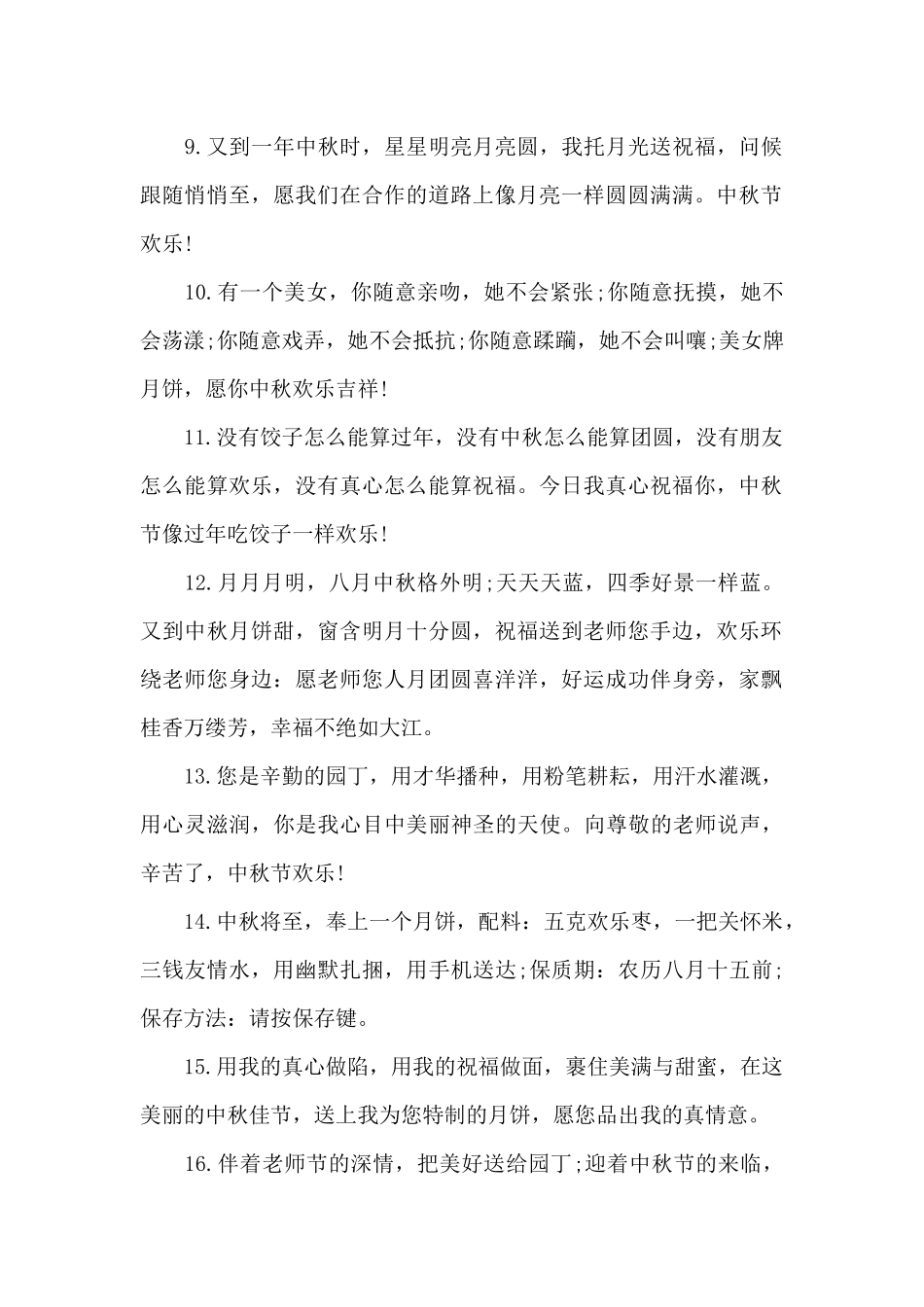 中秋节文案通用十九篇_第2页