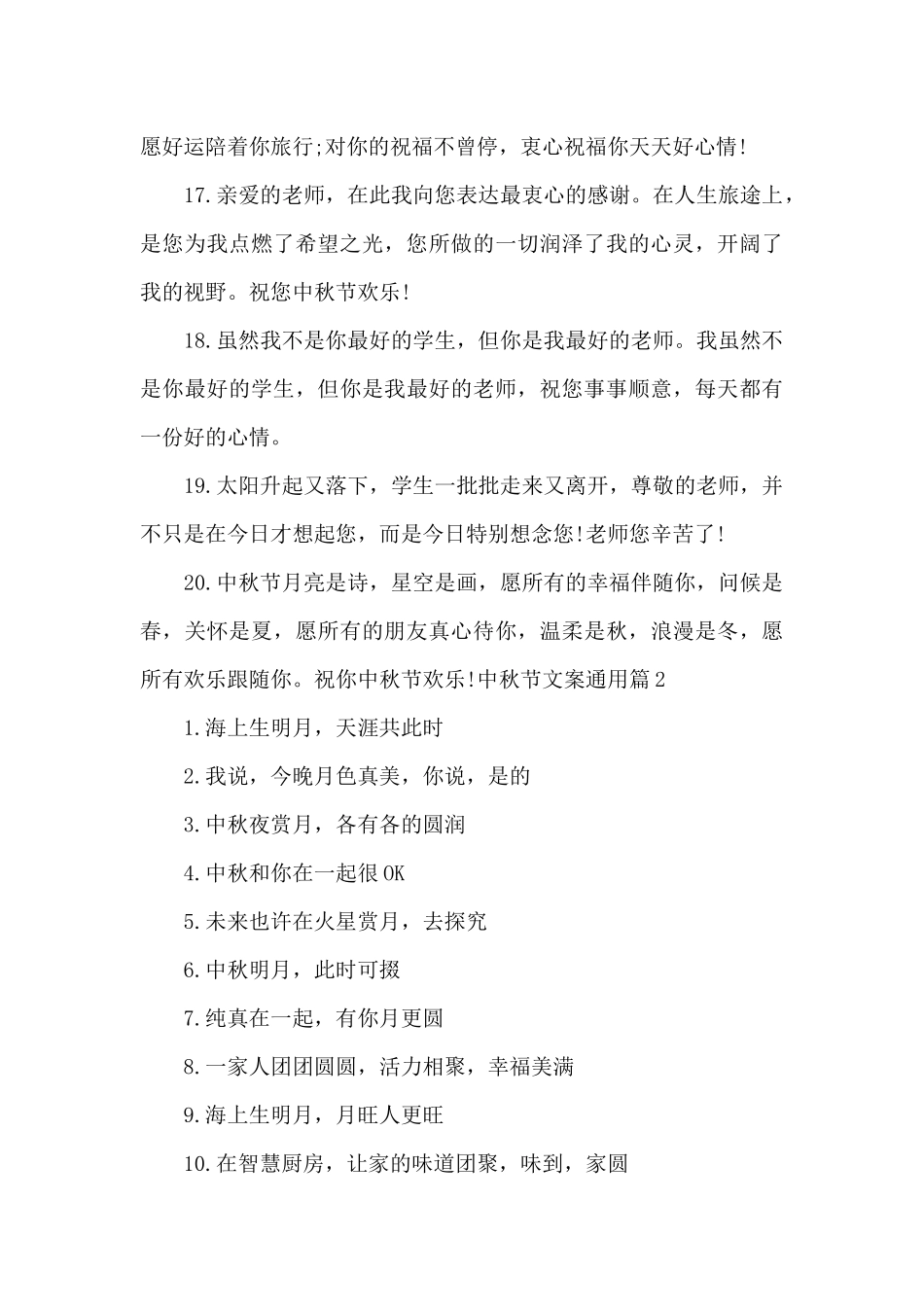 中秋节文案通用十九篇_第3页
