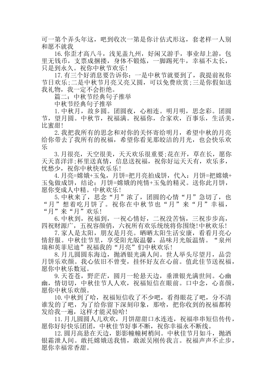 中秋节搞笑语录_第2页