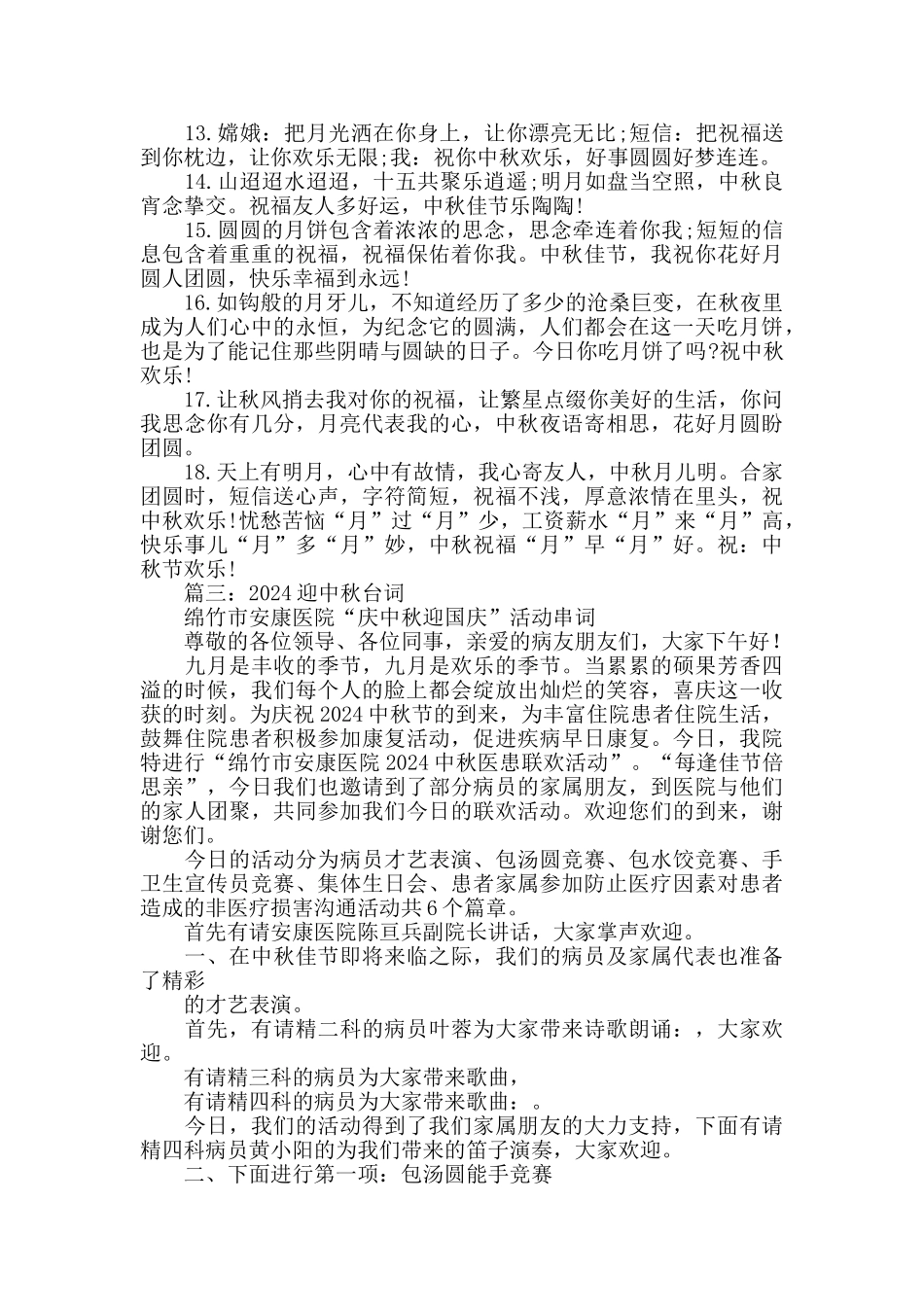 中秋节搞笑语录_第3页