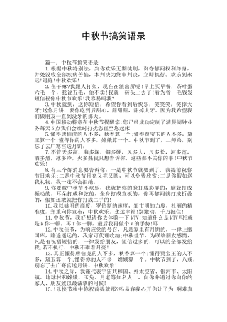 中秋节搞笑语录