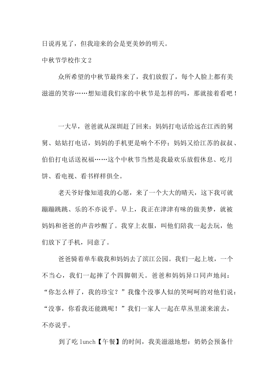 中秋节小学【精】_第2页