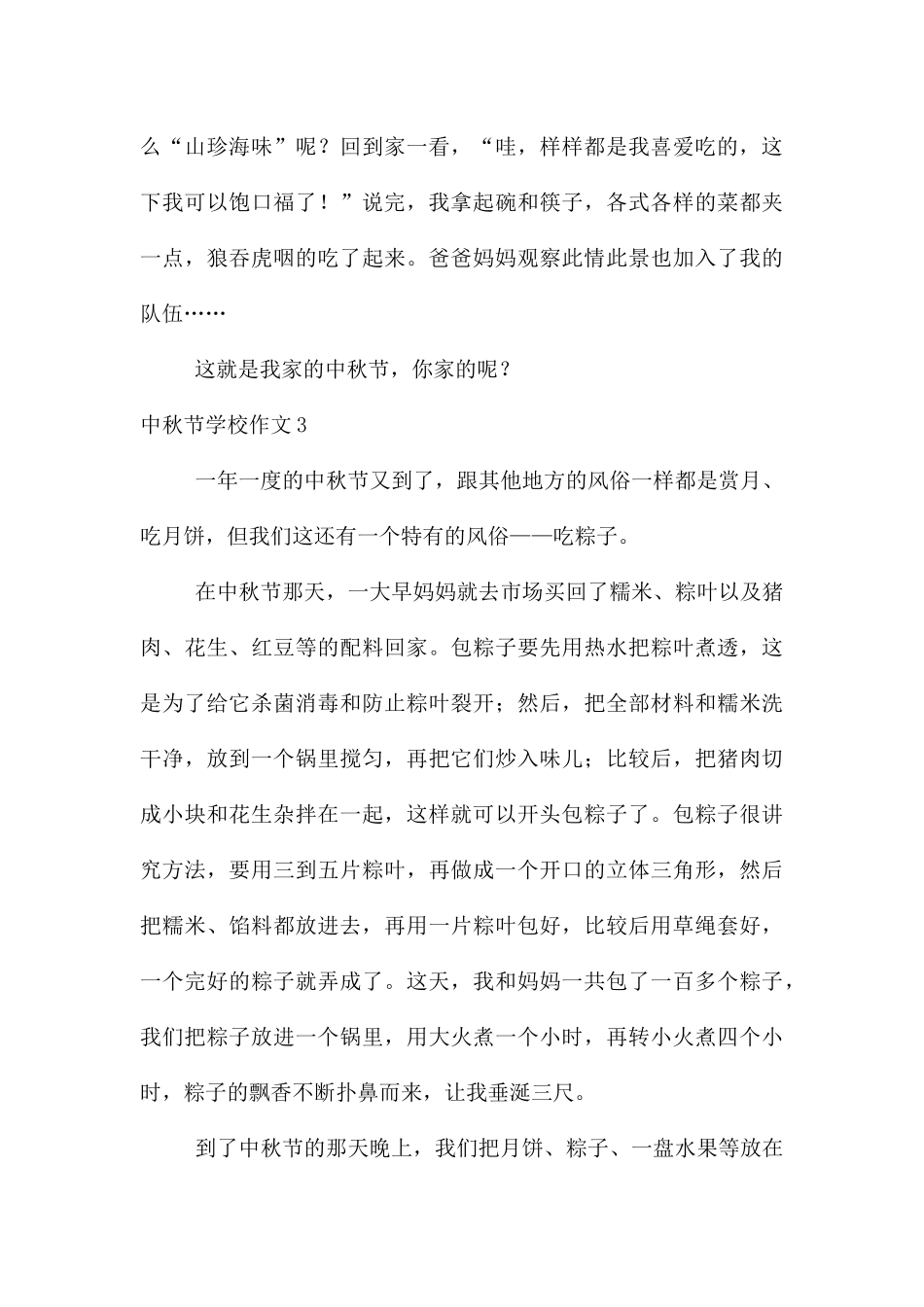 中秋节小学【精】_第3页