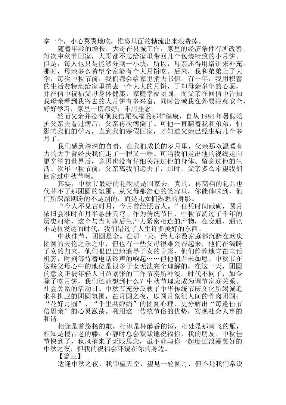 中秋节散文3篇_第2页