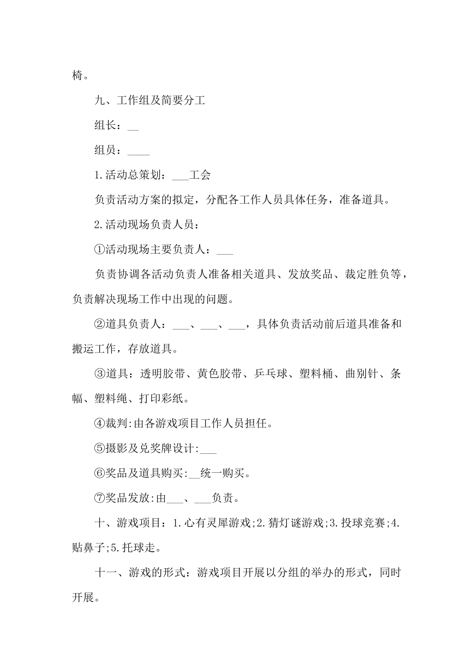 中秋节新颖活动策划方案2024年_第2页