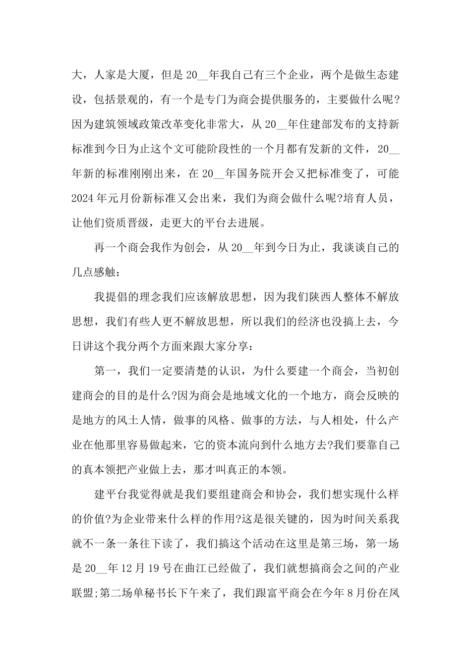 中秋节教师国旗下讲话发言稿5篇_第2页