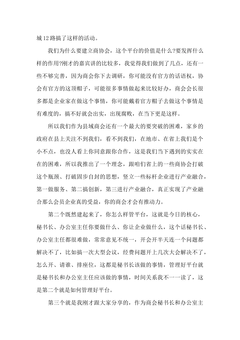 中秋节教师国旗下讲话发言稿5篇_第3页