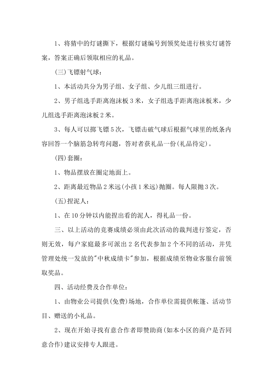 中秋节新颖活动策划方案2024_第2页