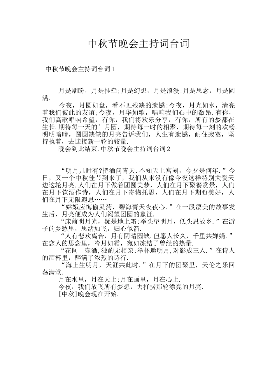 中秋节晚会主持词台词_第1页