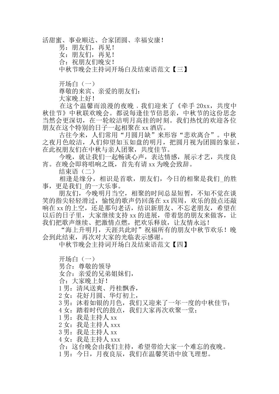 中秋节晚会主持词开场白及结束语范文_第3页