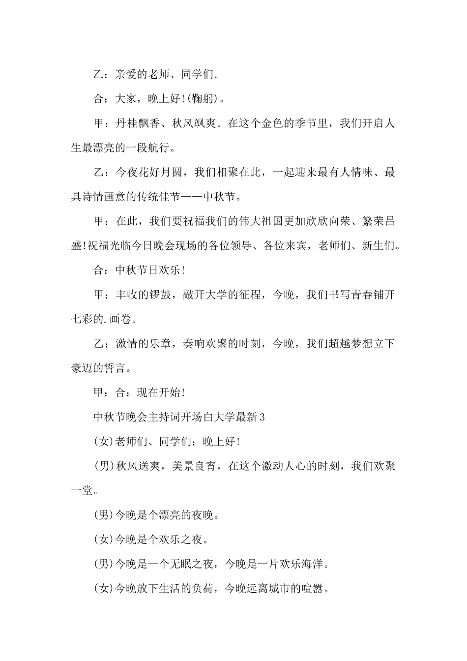 中秋节晚会主持词开场白大学最新_第2页
