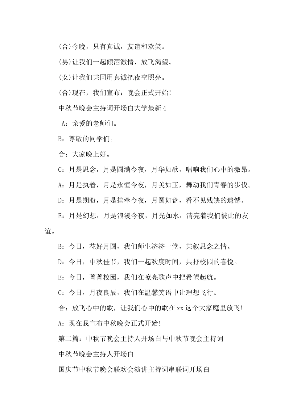 中秋节晚会主持词开场白大学最新_第3页