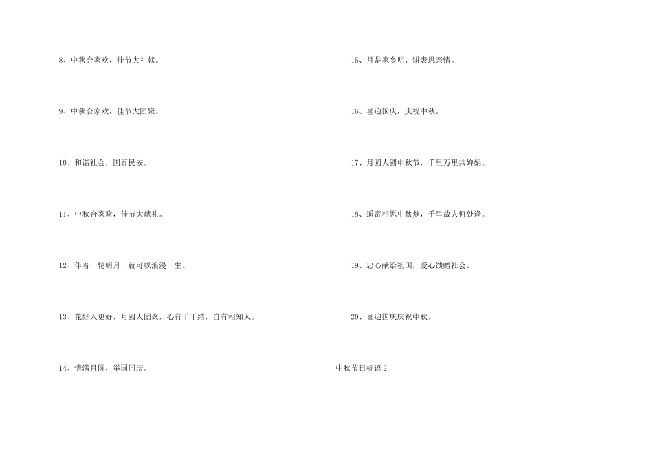 中秋节日标语_第2页
