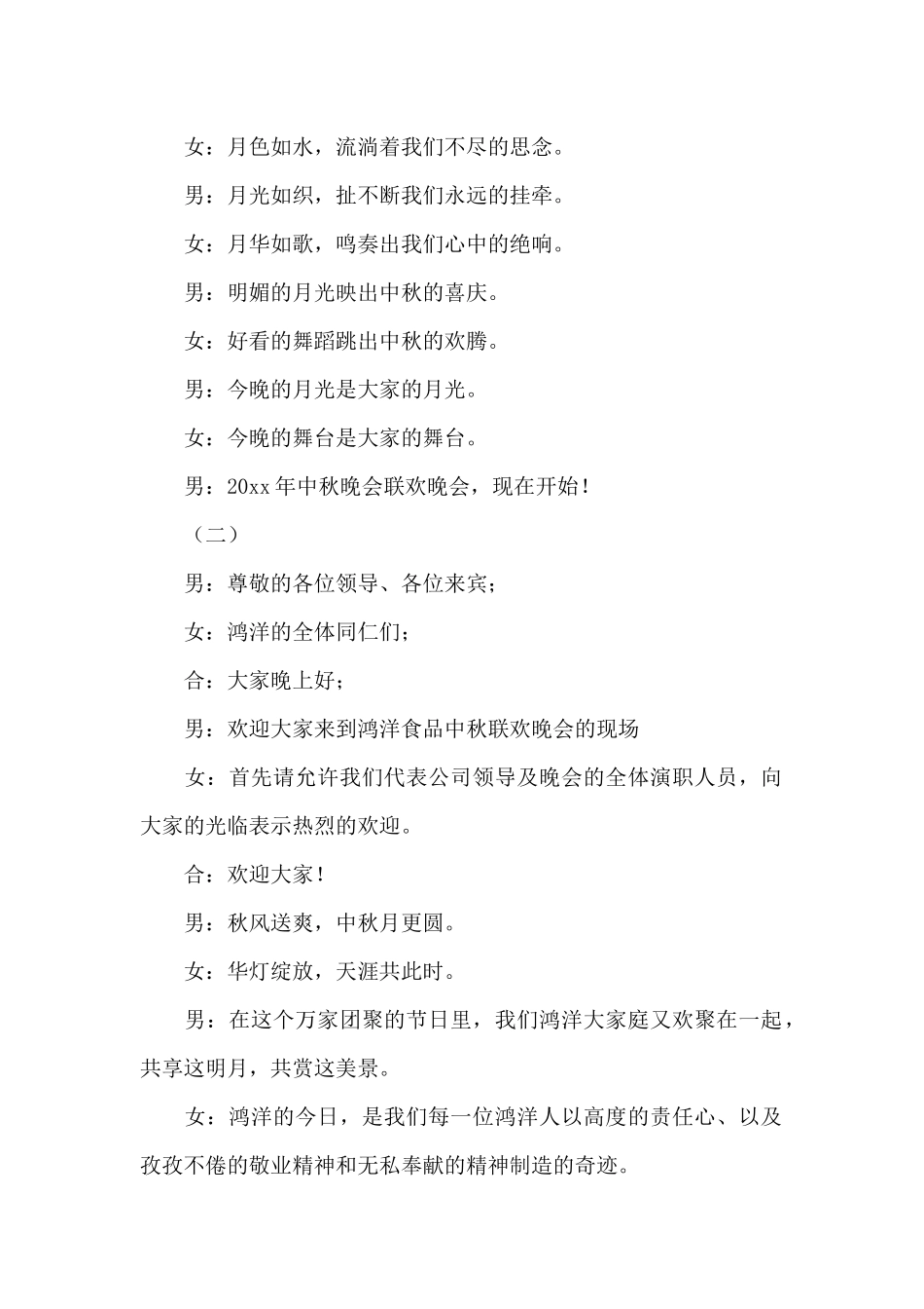 中秋节晚会主持词开场白2024_第2页