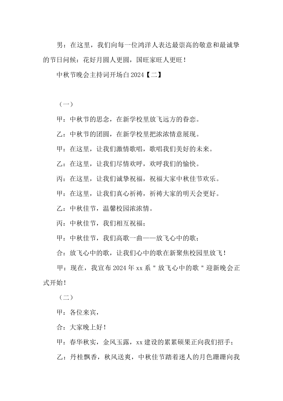 中秋节晚会主持词开场白2024_第3页