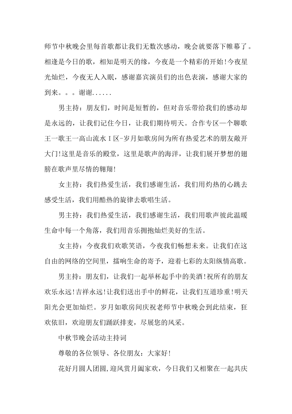 中秋节晚会活动主持词_第2页