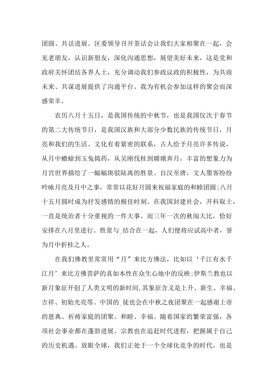 中秋节晚会活动主持词_第3页