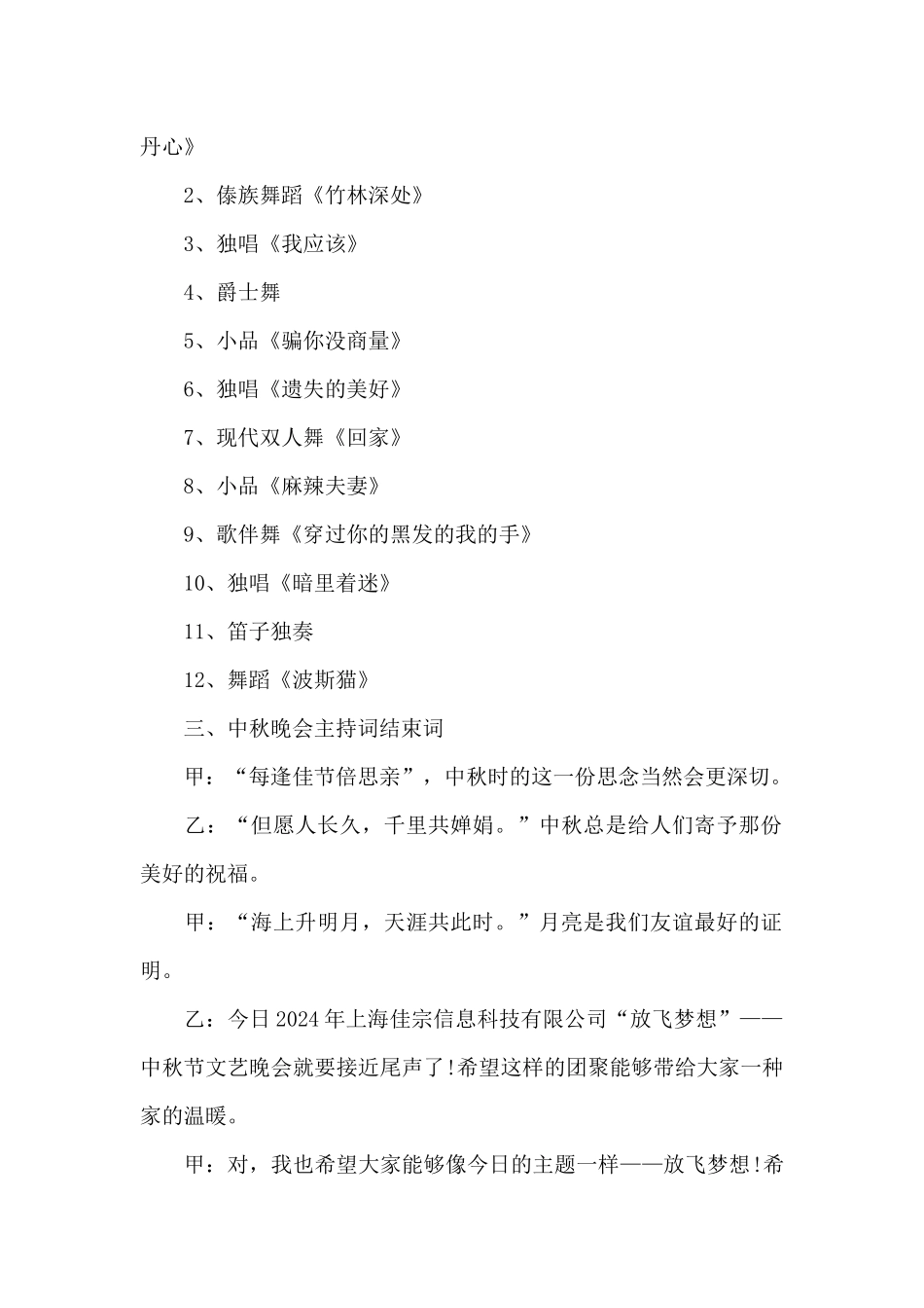 中秋节晚会主持词集合6篇_第2页