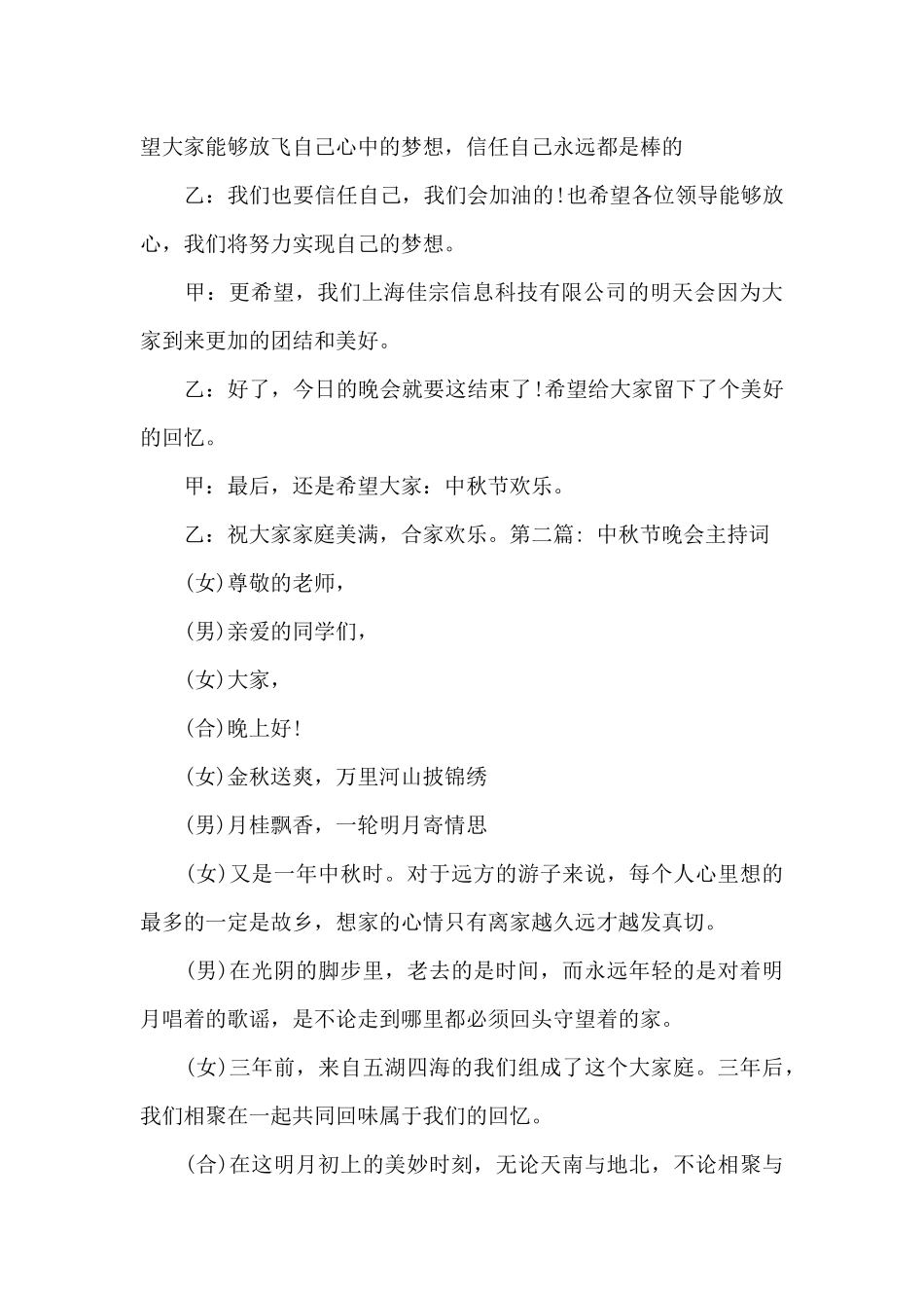 中秋节晚会主持词集合6篇_第3页