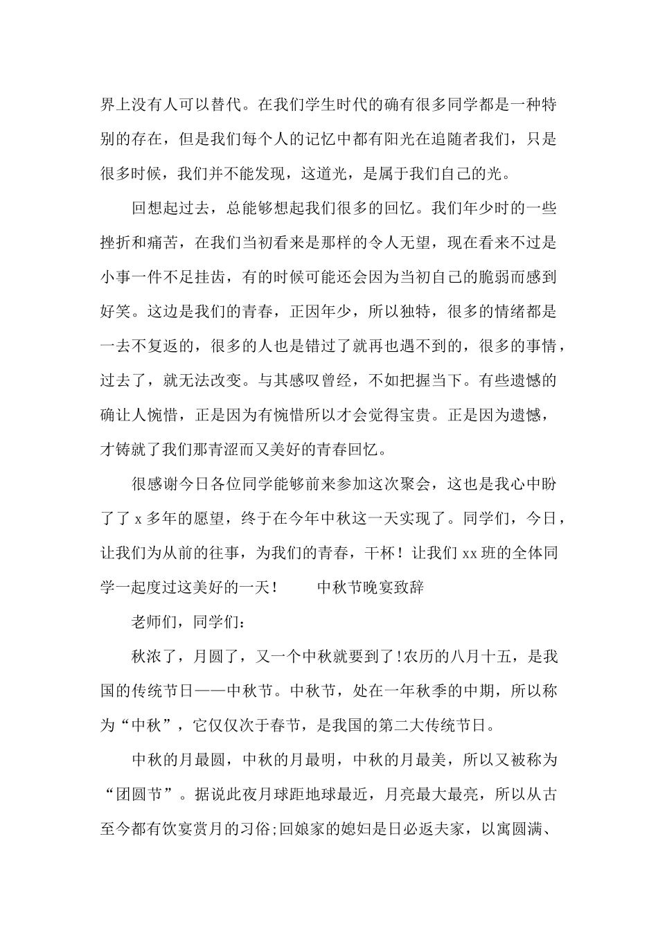 中秋节晚宴致辞_第2页