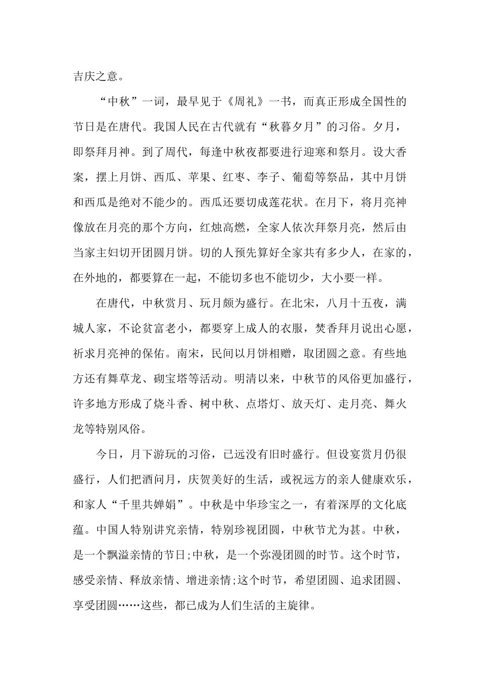 中秋节晚宴致辞_第3页