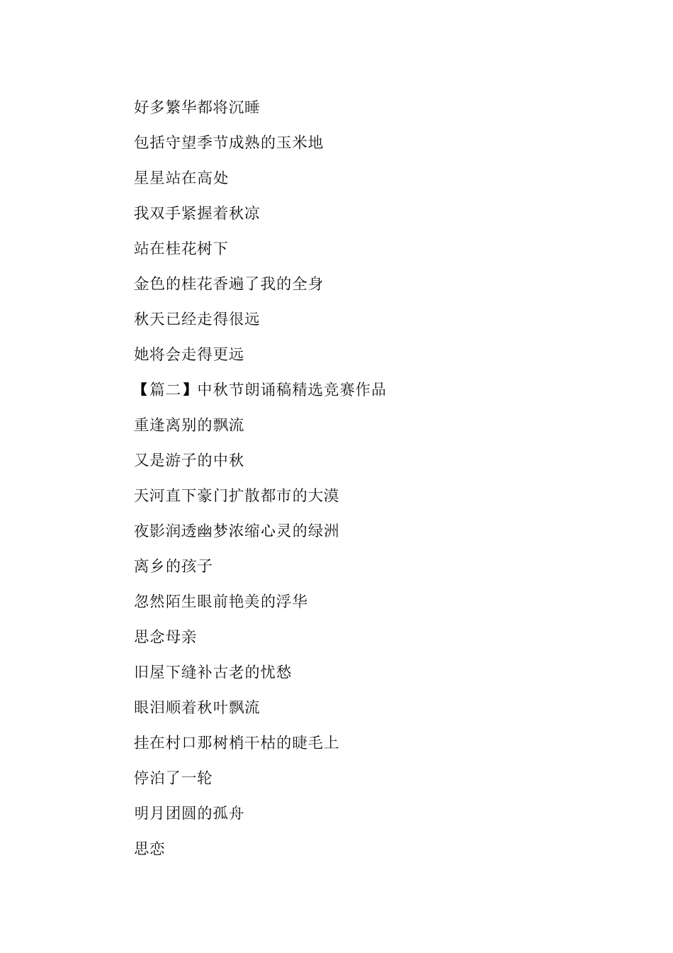 中秋节朗诵稿比赛作品_第2页